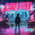 Zxxy - 误闯