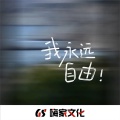 耀仔 - Born Again