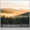 酷客音乐 - 森林咏歌(深眠雷雨) (Forest Dream with Calming Piano Music(Thunderstorm))