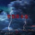 Felicia蔡菲凡 - 短暂的永远