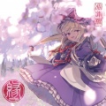 nayuta - in-疎夢-near