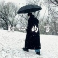 DJ皓然 - 封心的雪1 (Live)