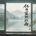 简雅 - 校园生活