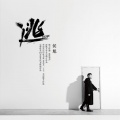 侯旭 - 逃