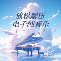 李添兵 - 九九艳阳天 (DJ电子琴版)