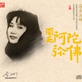 李娜 - 南无阿弥陀佛