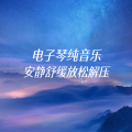 李添兵 - 映山红 (DJ电子琴抒情版)
