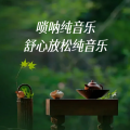 李添兵 - 佛光初现 (唢呐版)