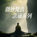 印能法师 - 地藏菩萨本愿经