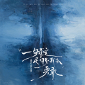 就是南方凯 - 一句肯定足够我去勇敢