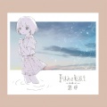 鎖那 - 夏休みの転校生 (暑假的转校生)