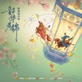 黄子弘凡 - 逢时