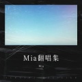 Mia - 我爱