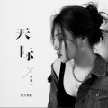 洋澜一 - 天际