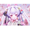 兰音Reine - 有点甜