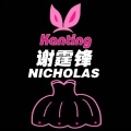 Kanting - RU 玉蝴蝶