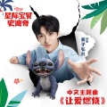 黄子弘凡 - 让爱燃烧