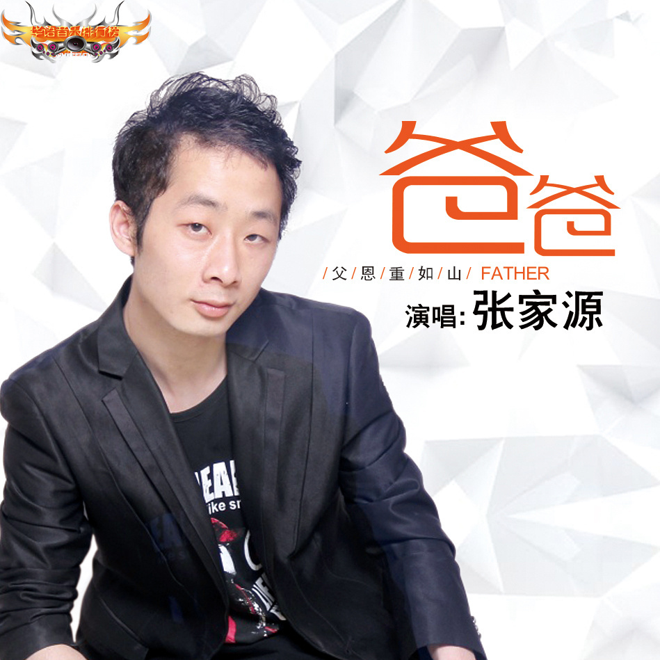 爸爸纯音乐（播放爸爸的歌曲）