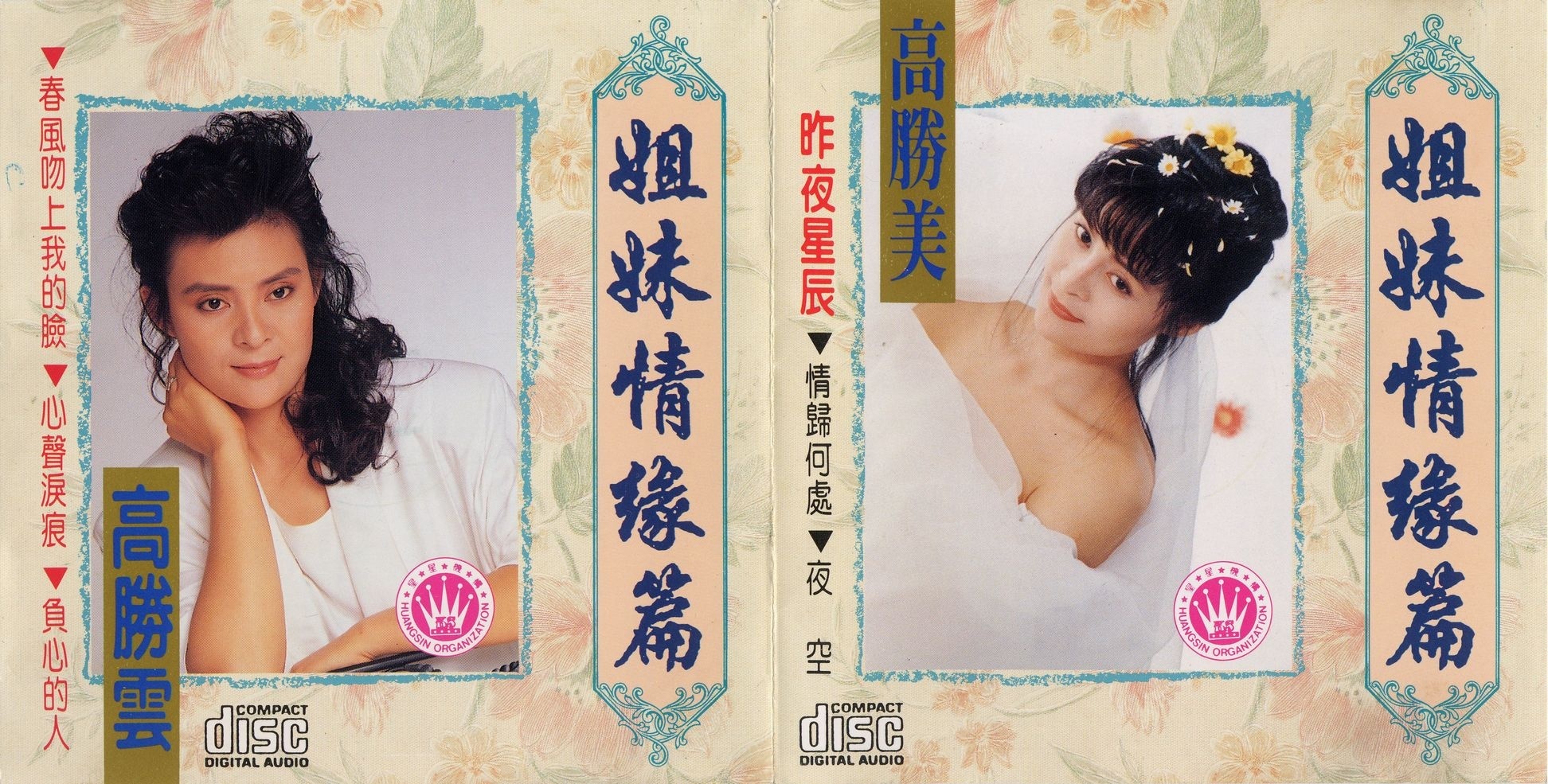 高胜云 - 潇洒的走