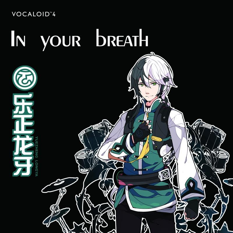 乐正龙牙 in your breath