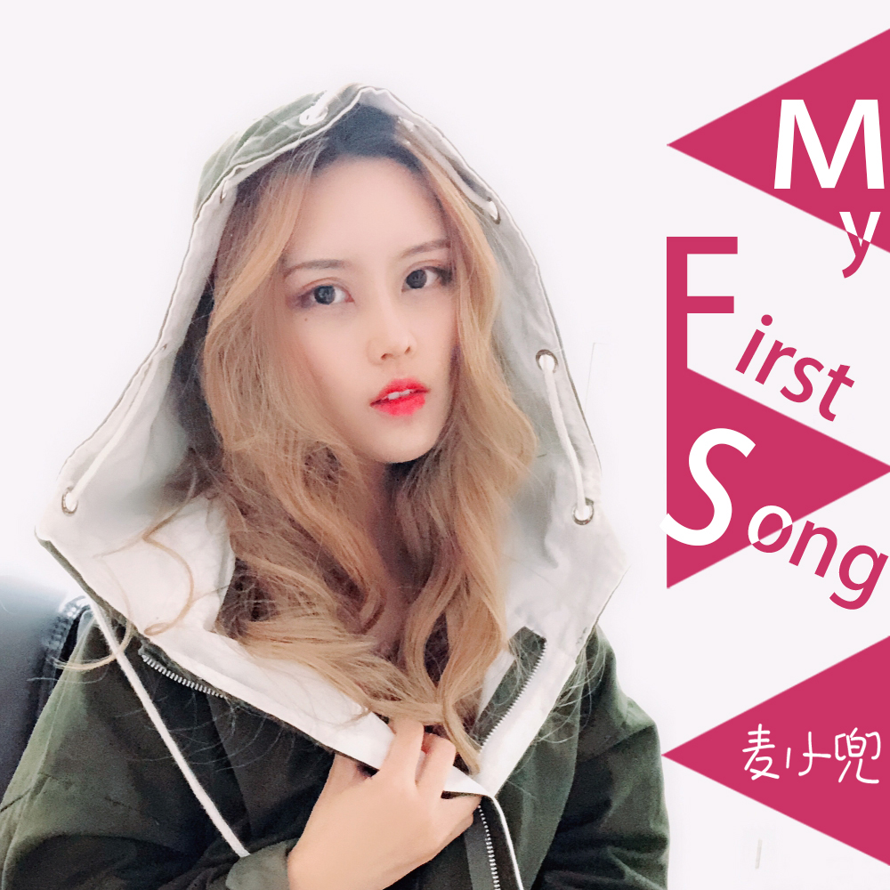 first song_麥小兜__高音質在線試聽_my first song歌詞|歌曲下載