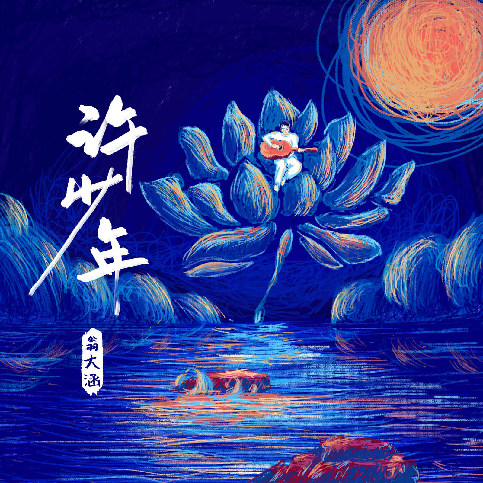 少年的歌曲(激励少年的歌曲)