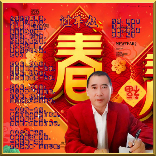 年啦_丛伟__高音质在线试听_过年啦歌词|歌曲下载_酷狗音乐过