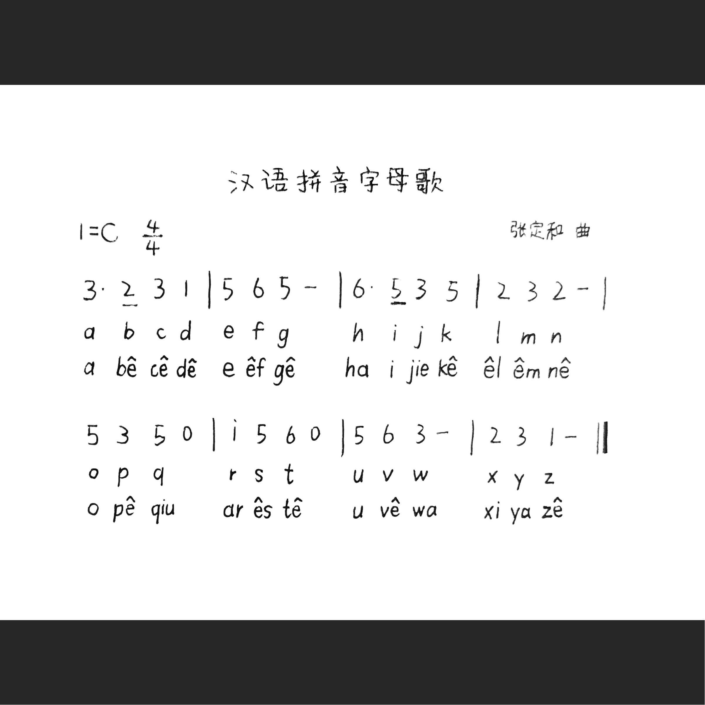 汉语拼音字母歌简谱图片