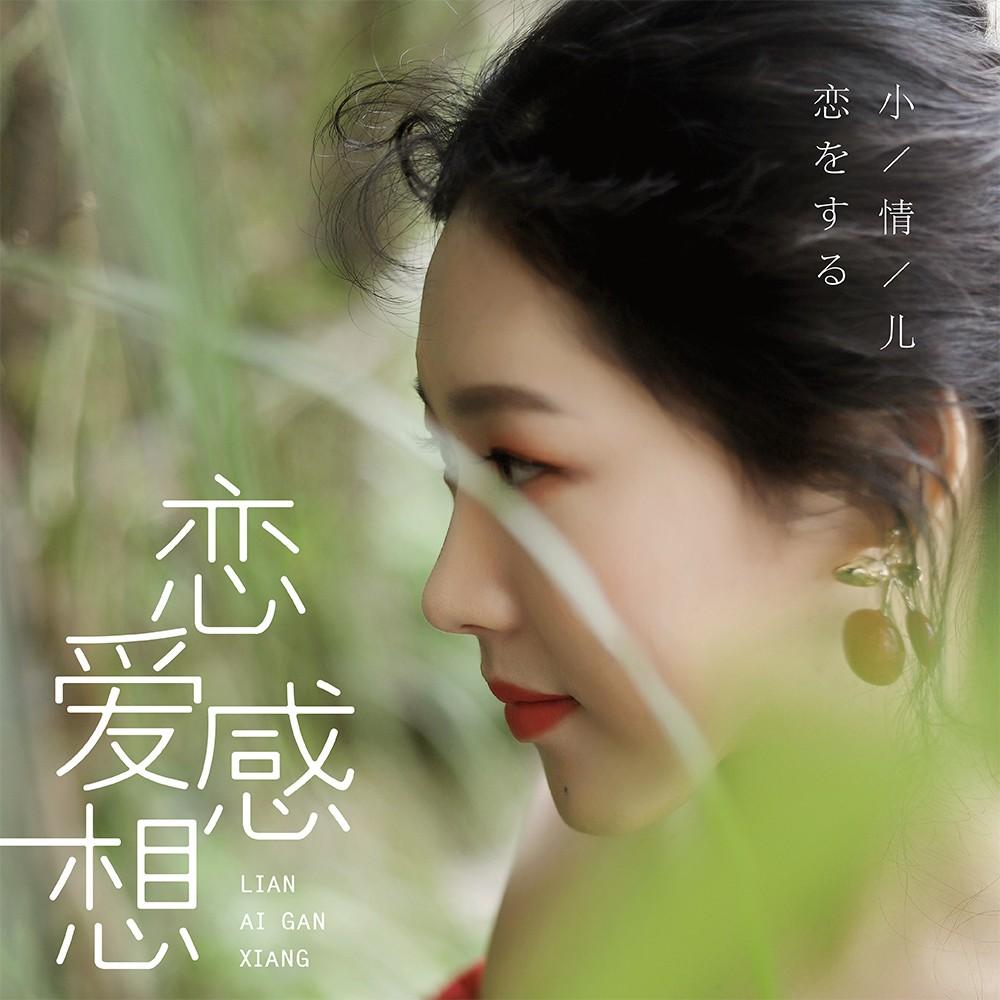 想恋爱下载 想恋爱下载