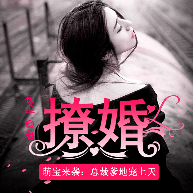 簌簌轻扬梓辰第116章他比谁都珍惜她