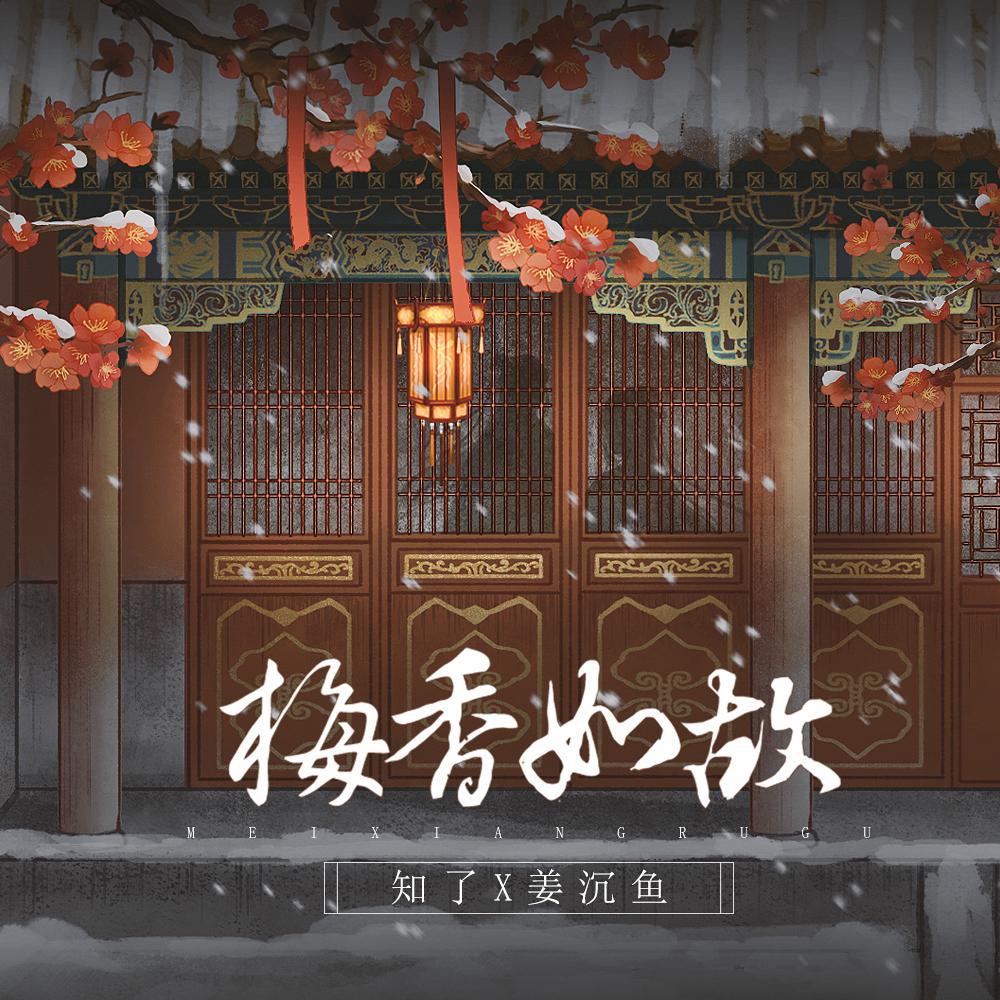 望海香如故