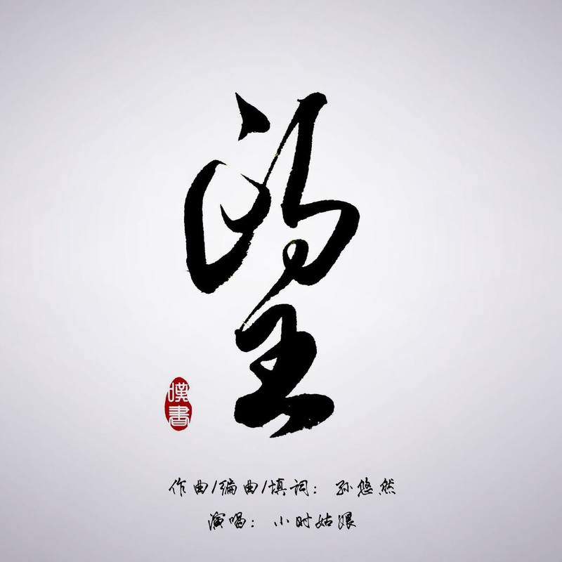 小时姑娘望