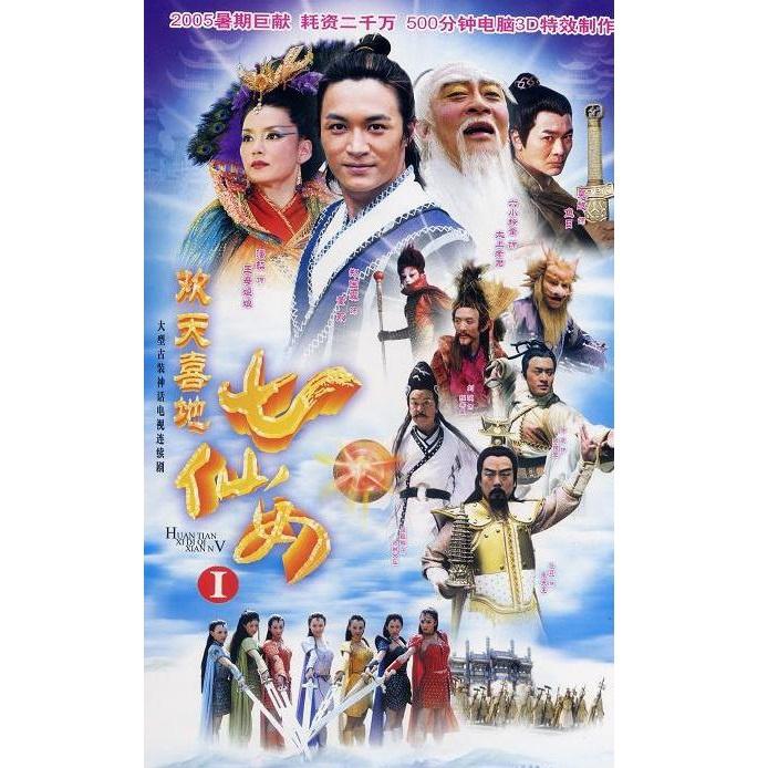 尹相杰 欢天喜地七仙女