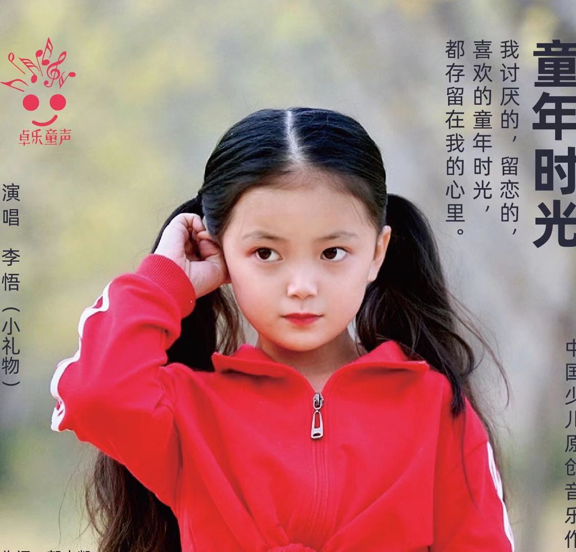 年时光_李悟__高音质在线试听_童年时光歌词|歌曲下载_酷狗音乐童