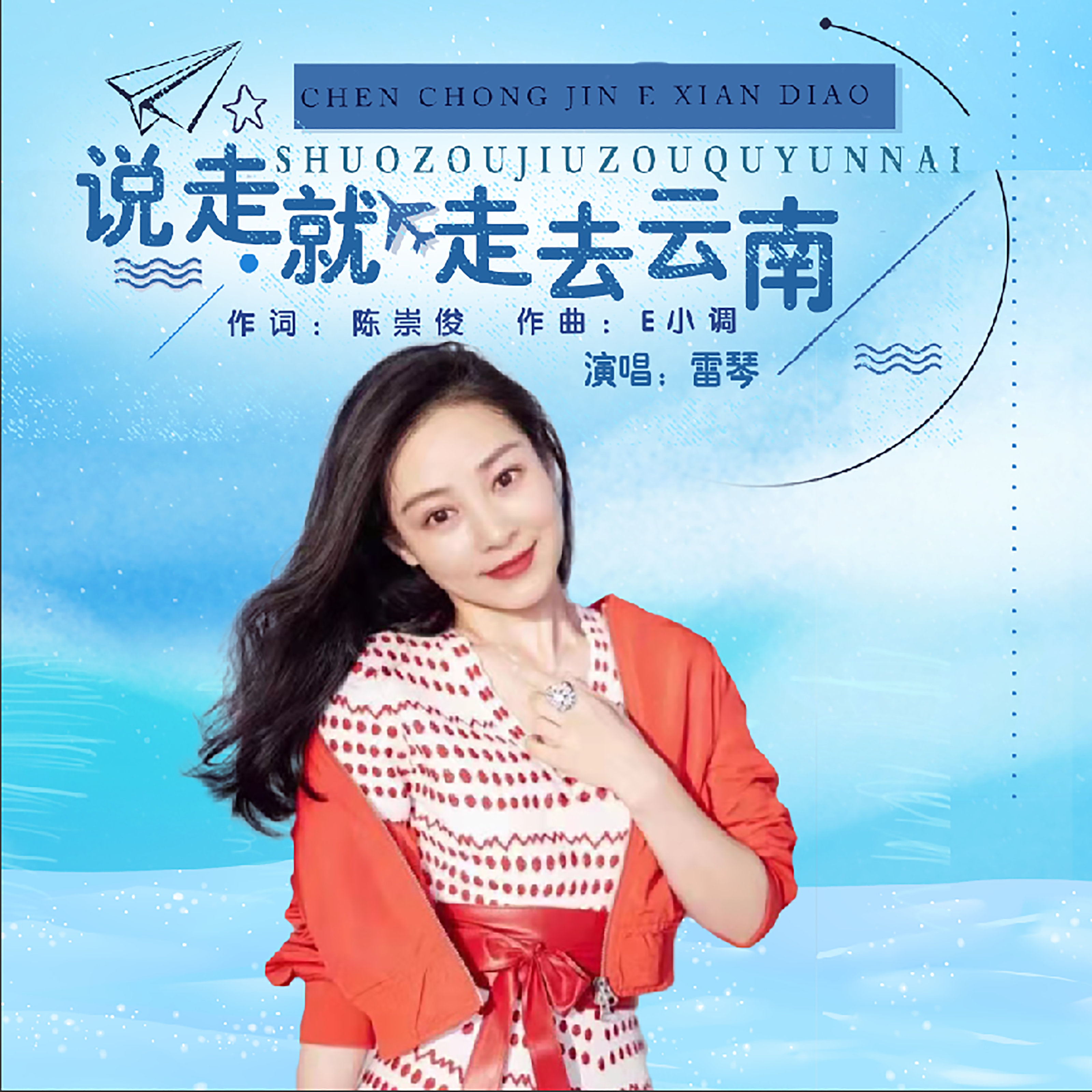 云南歌曲好听的歌曲(云南歌曲好听的歌曲我在等你)