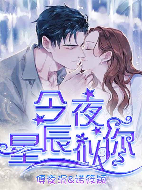 星辰似你