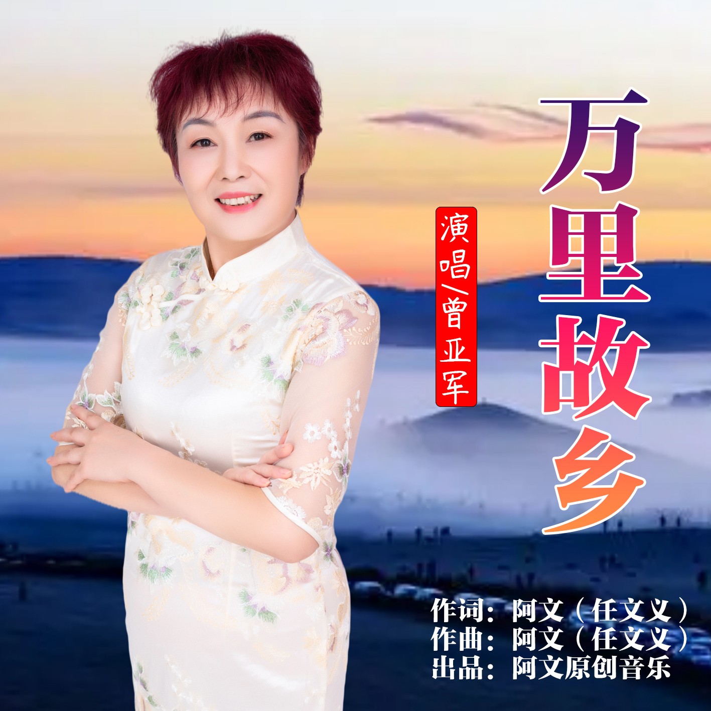家乡歌曲原唱(美丽的家乡歌曲原唱)