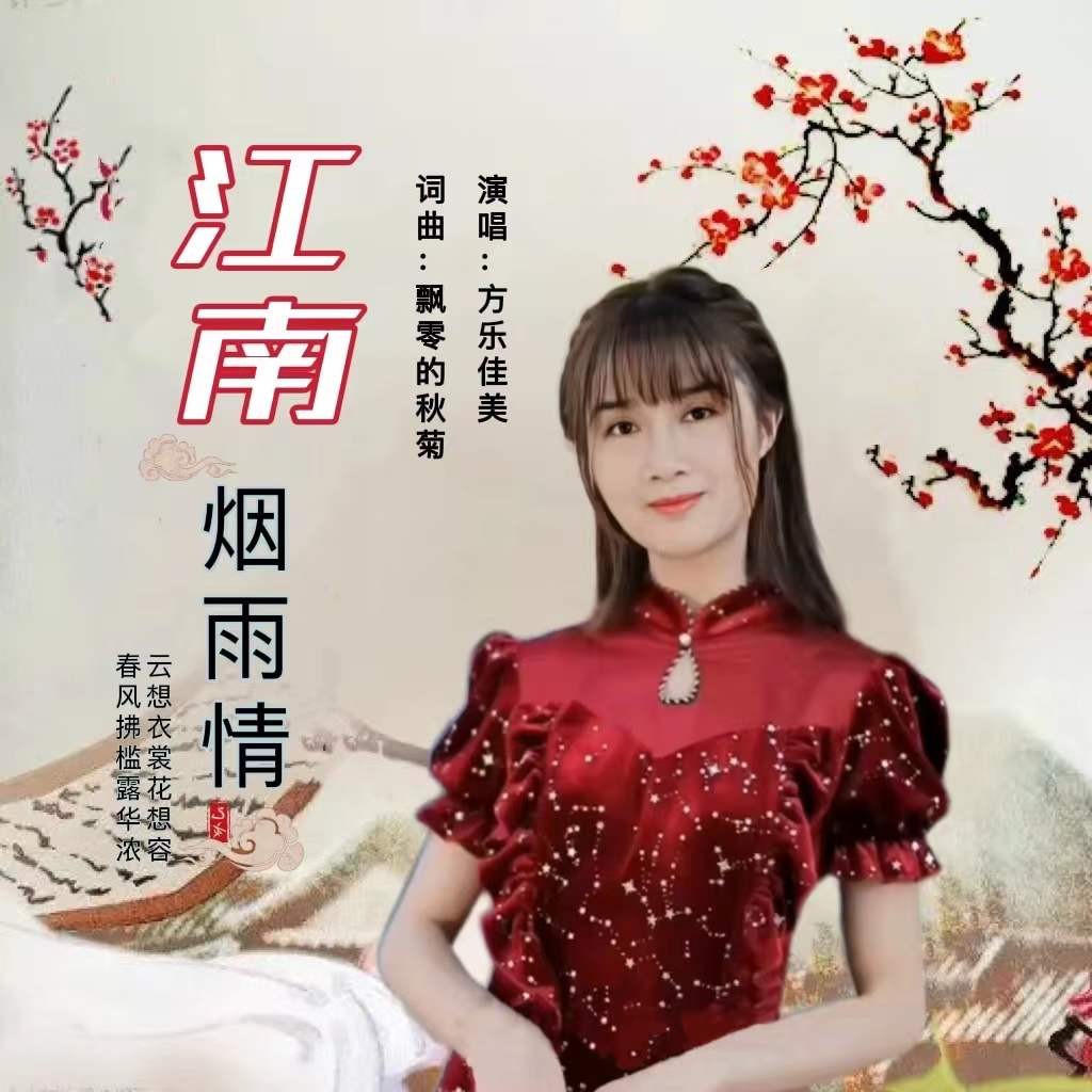 歌曲江南(歌曲江南水乡原唱)