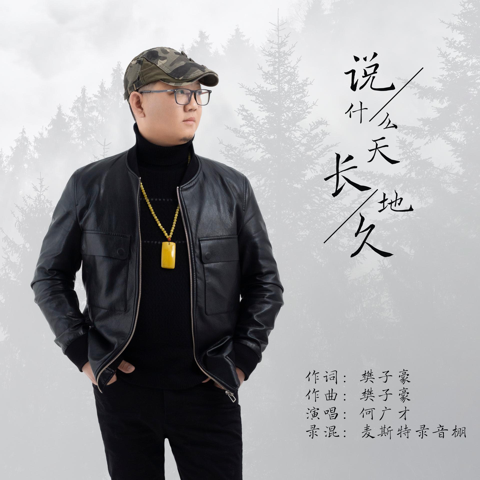 天长地久歌曲(晨风吹不去天长地久歌曲)