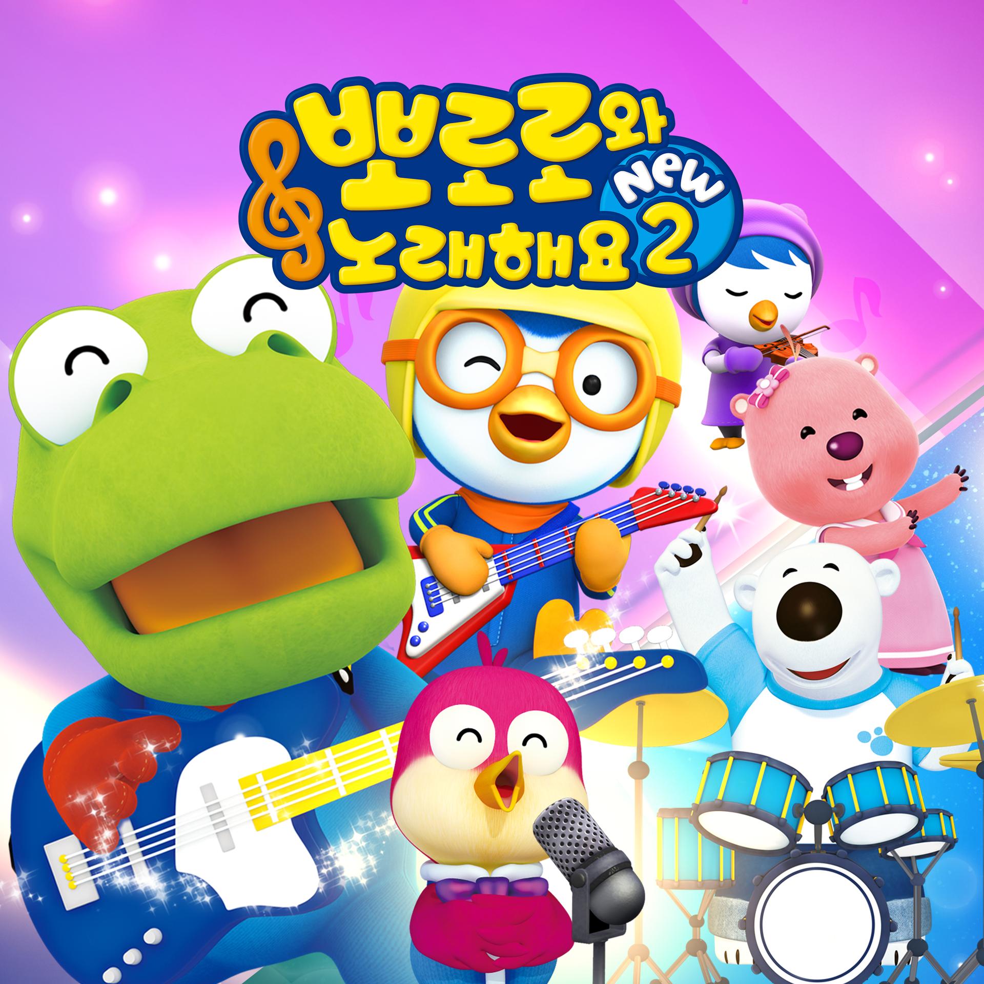 pororo365图片