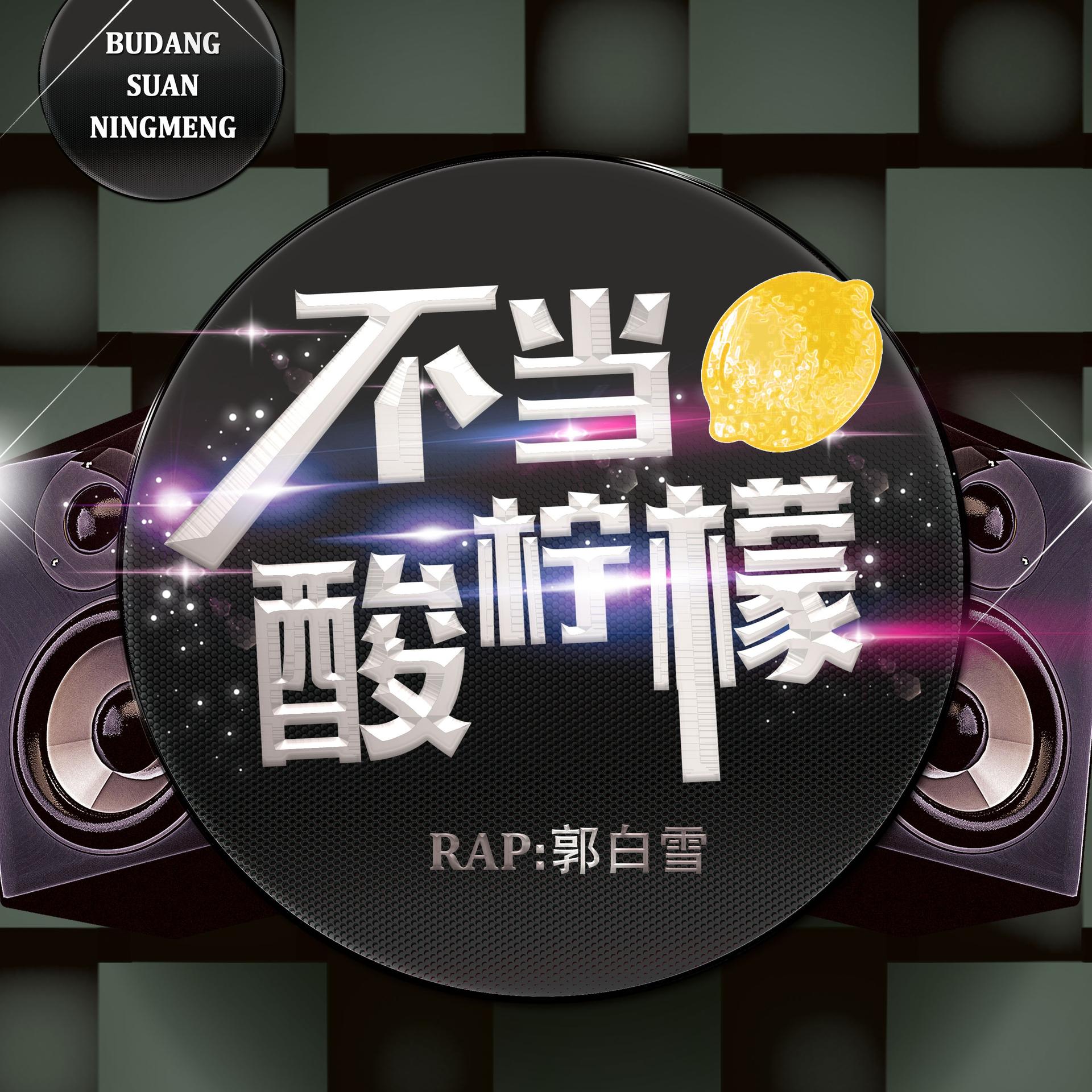 柠檬歌曲(月色像柠檬歌曲)