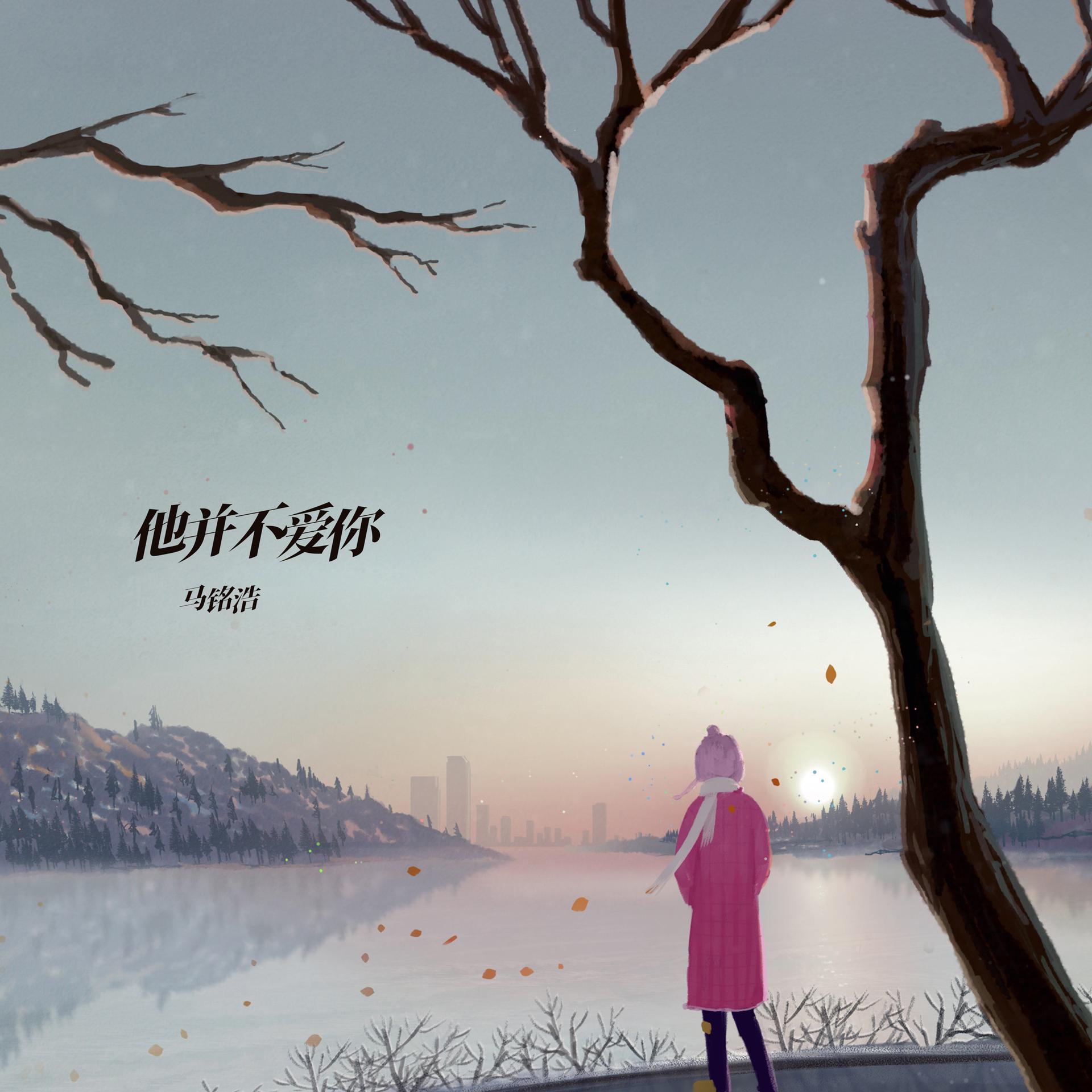 你的世界里不缺我一个歌曲