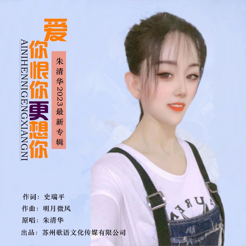 爱你恨你更想你经典937