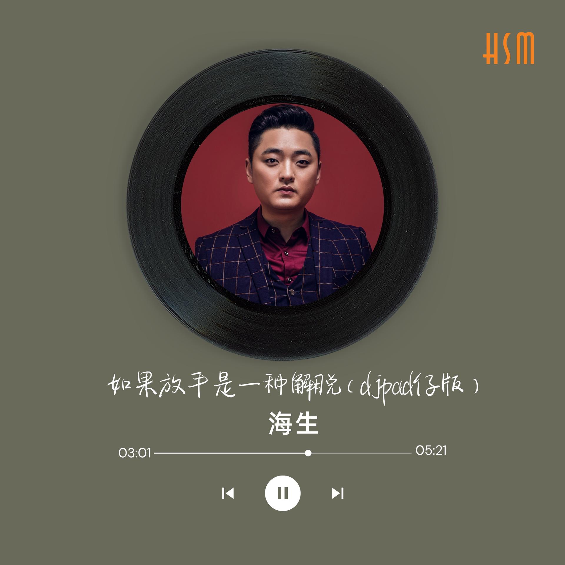 《如果放手》完整版
