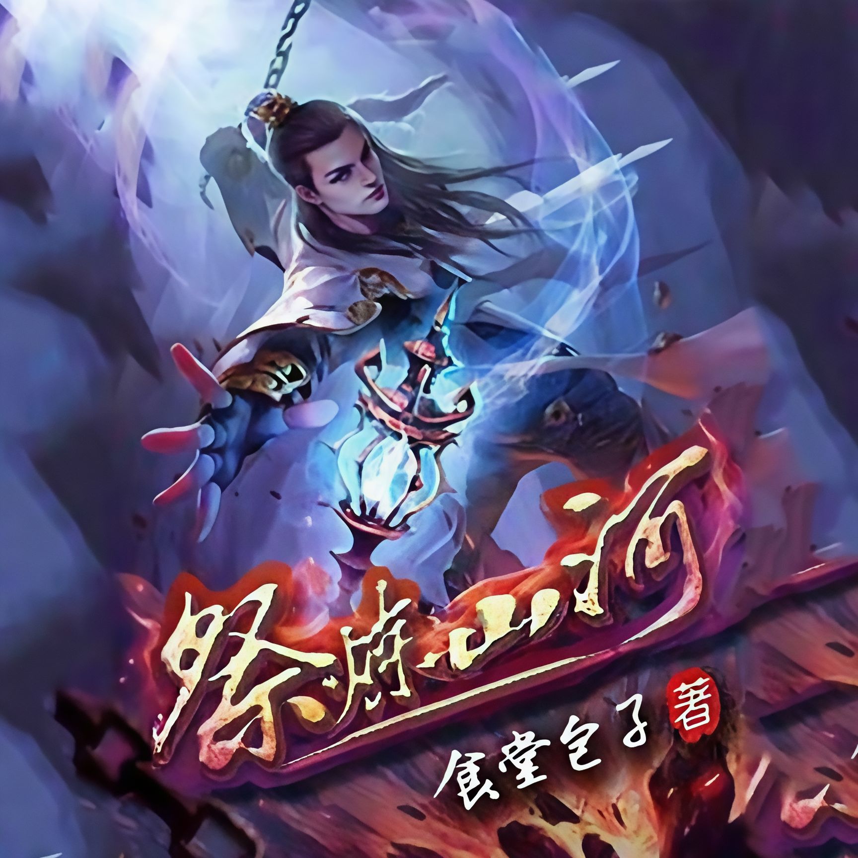 吞神至尊txt下载完整版