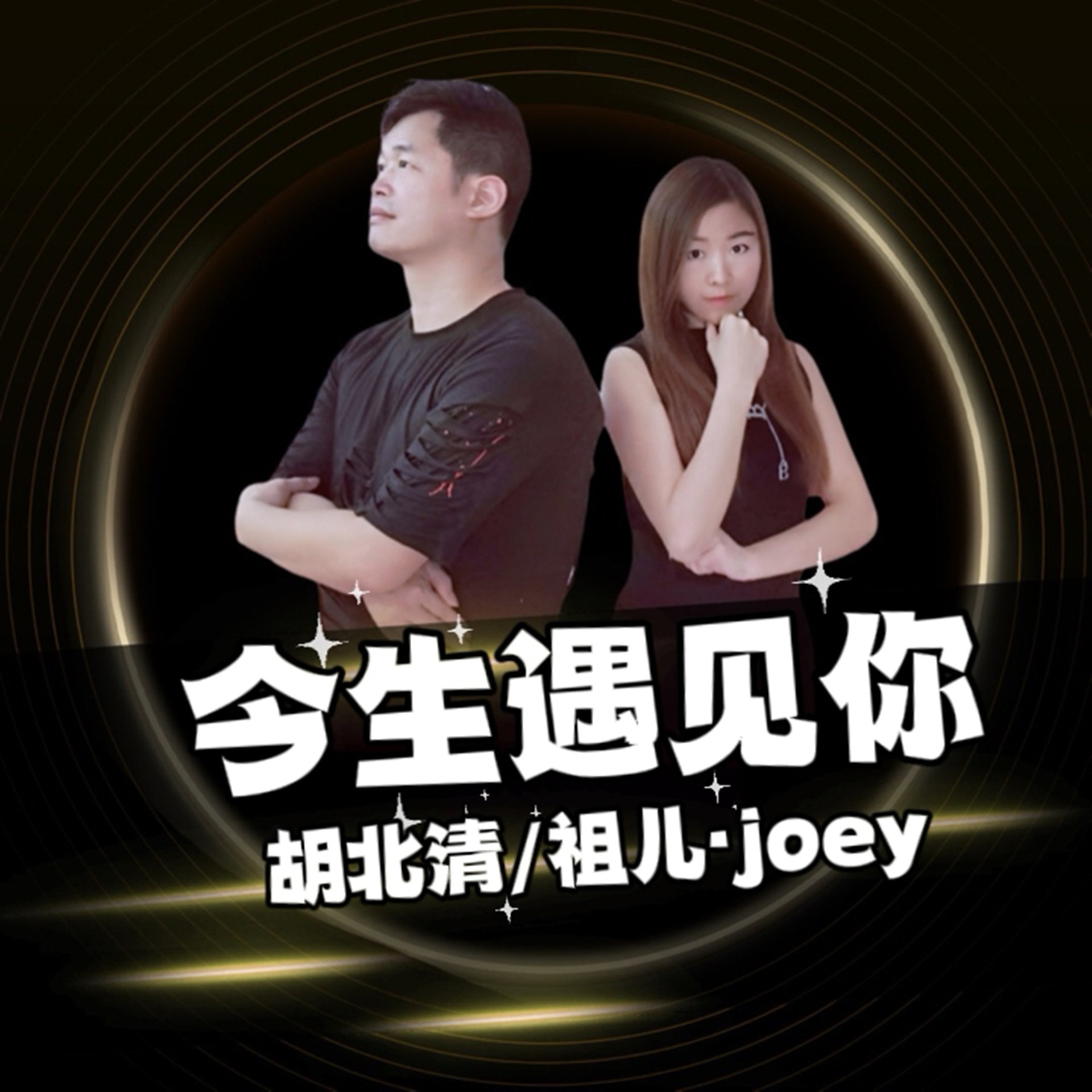 今生遇见你完整版免费