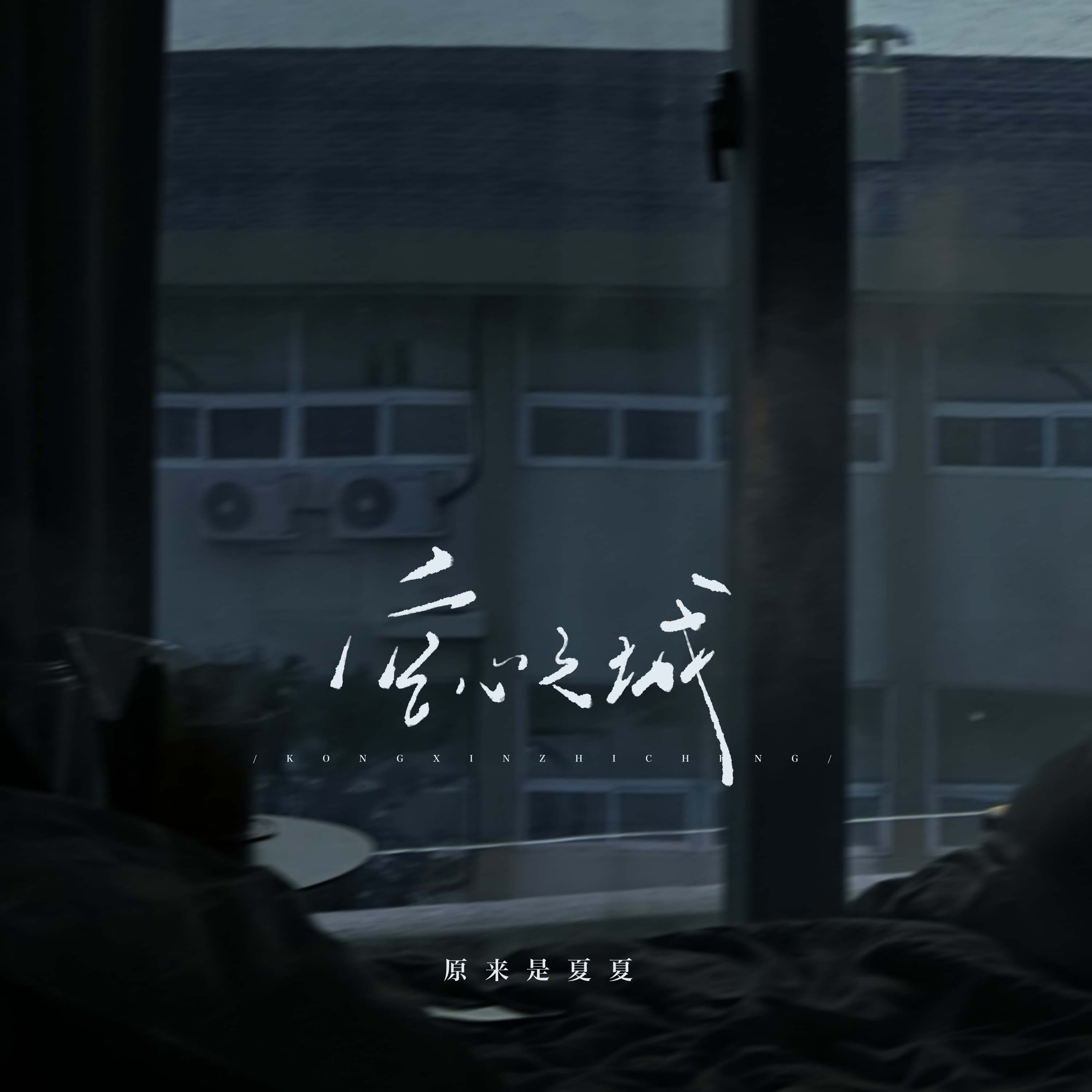 空心歌曲(空心歌曲是哪一年的)