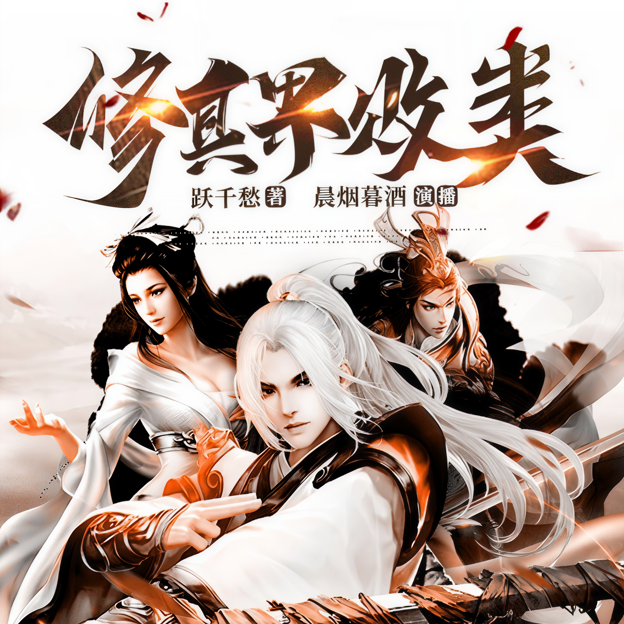 主角修炼造化天书的小说
