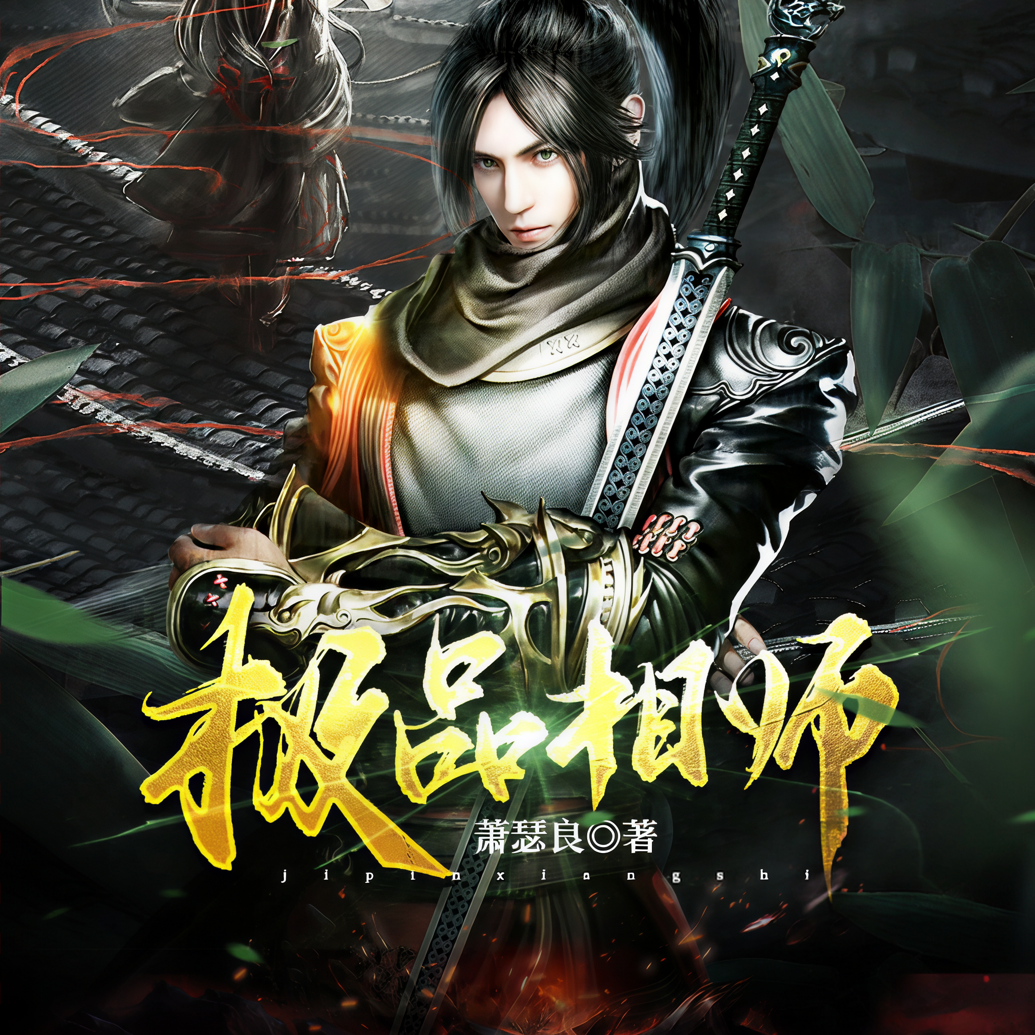 《相师》完整版免费