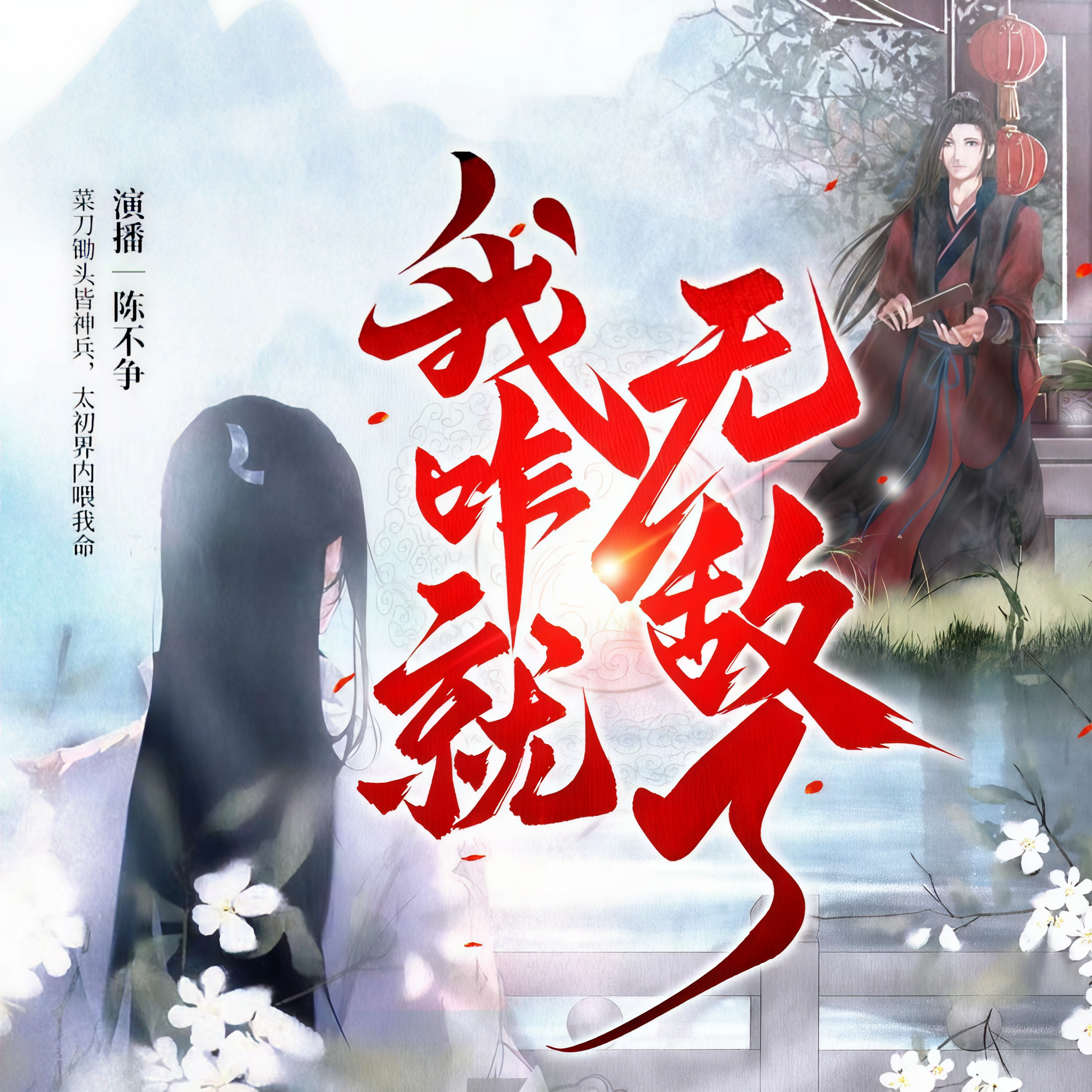我怎么就无敌了全集